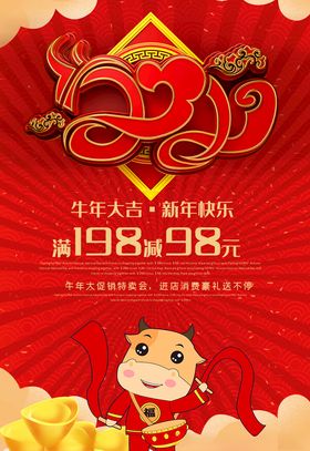 春节新年中国红跨年元旦