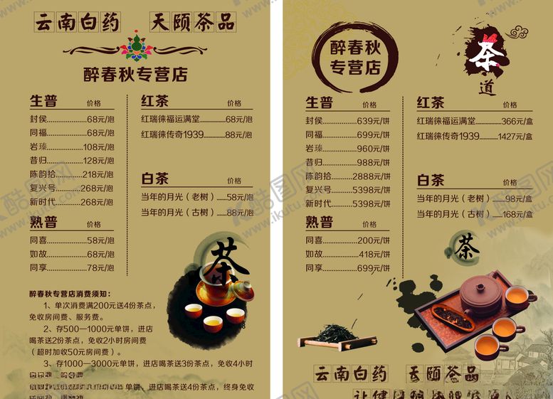 编号：63195809101634453820【酷图网】源文件下载-茶道价目表