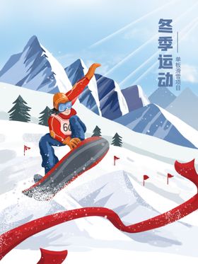 编号：60841709240151119416【酷图网】源文件下载-滑雪运动插画