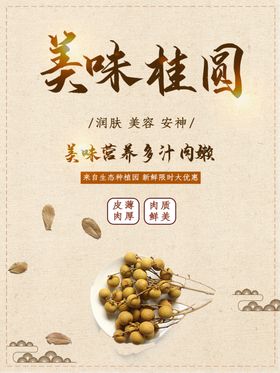 桂圆