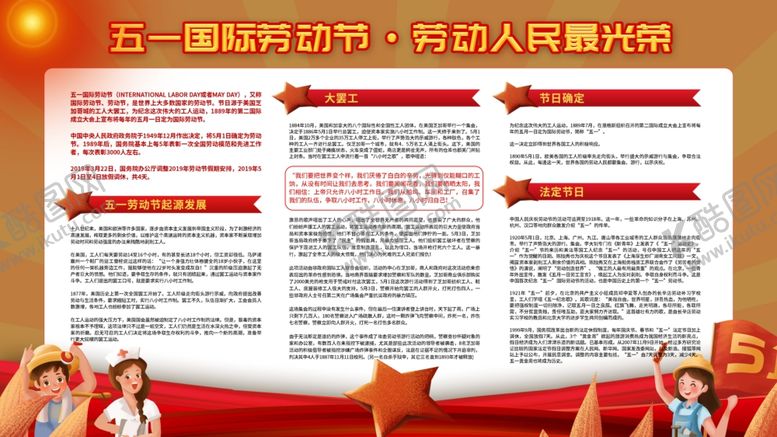 编号：11682609190419239997【酷图网】源文件下载-五一展板