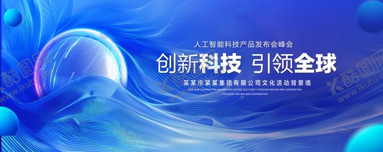 编号：25562502150541148766【酷图网】源文件下载-蓝色科技