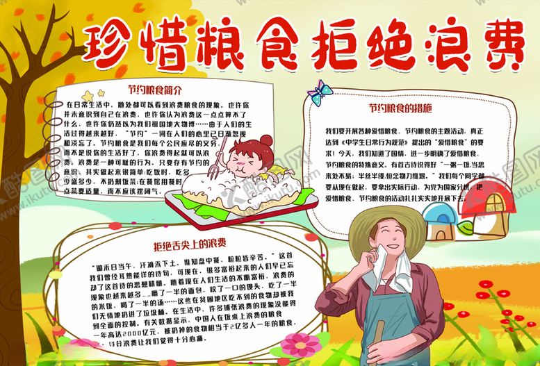 编号：39250405151804566334【酷图网】源文件下载-珍惜粮食