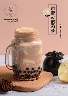 波霸奶茶