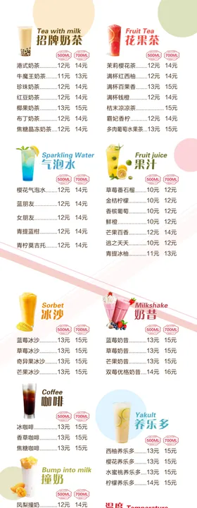 奶茶文化奶茶种类奶茶菜单