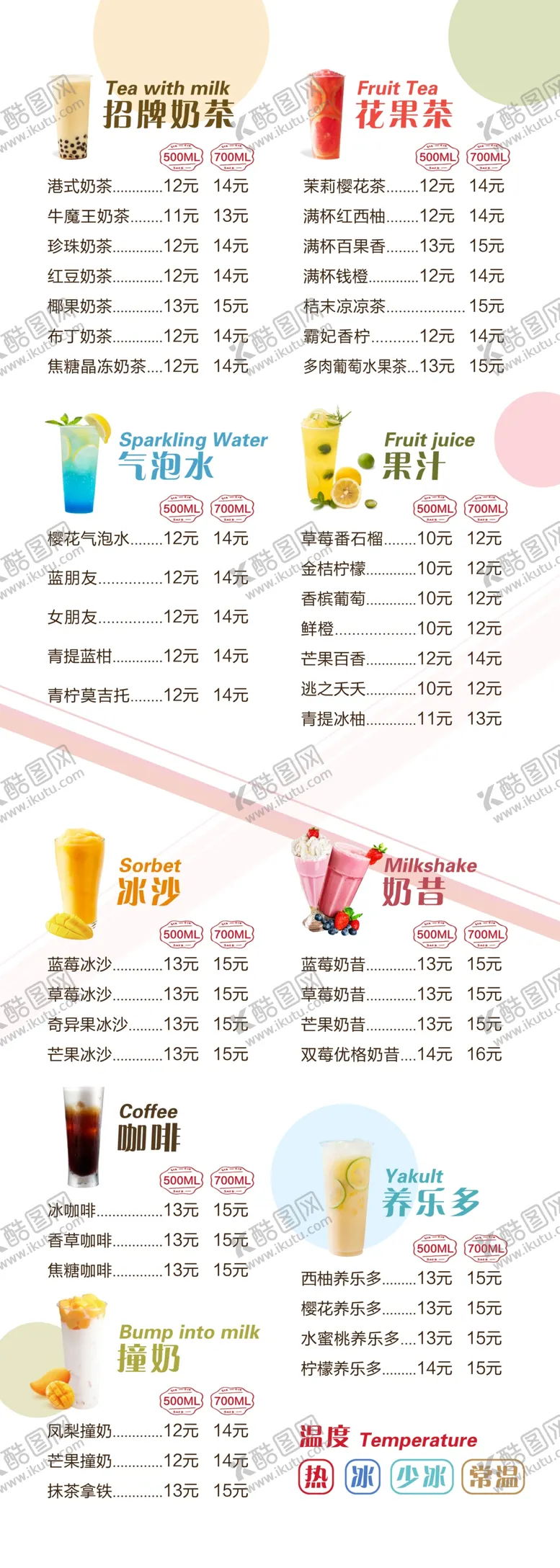 编号：29538405041659261153【酷图网】源文件下载-奶茶文化奶茶种类奶茶菜单