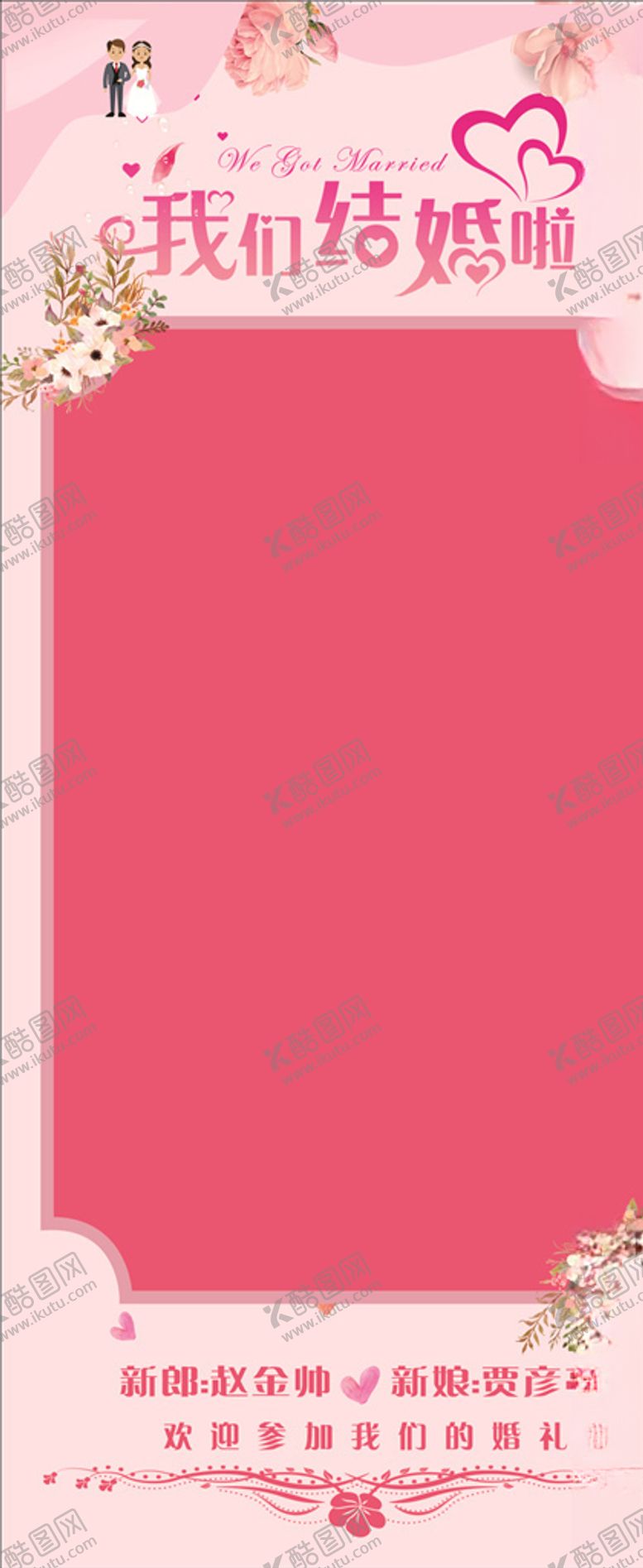 编号：91506204281452378733【酷图网】源文件下载-结婚展架模板