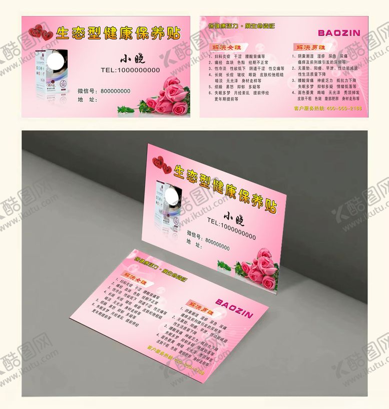 编号：14714110040538492439【酷图网】源文件下载-排毒养颜名片