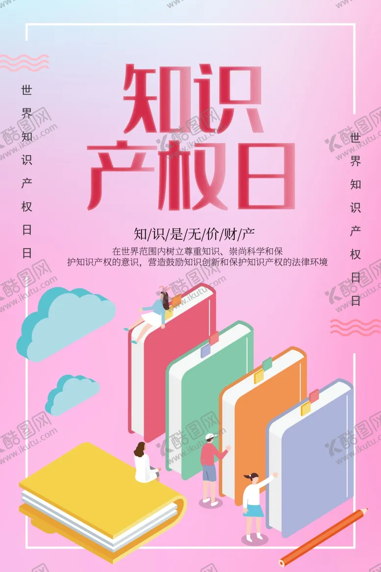 编号：51173309111041113084【酷图网】源文件下载-知识产权