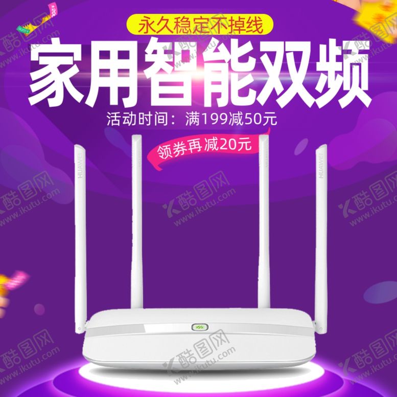 编号：89488805081636576743【酷图网】源文件下载-家用智能双频路由器