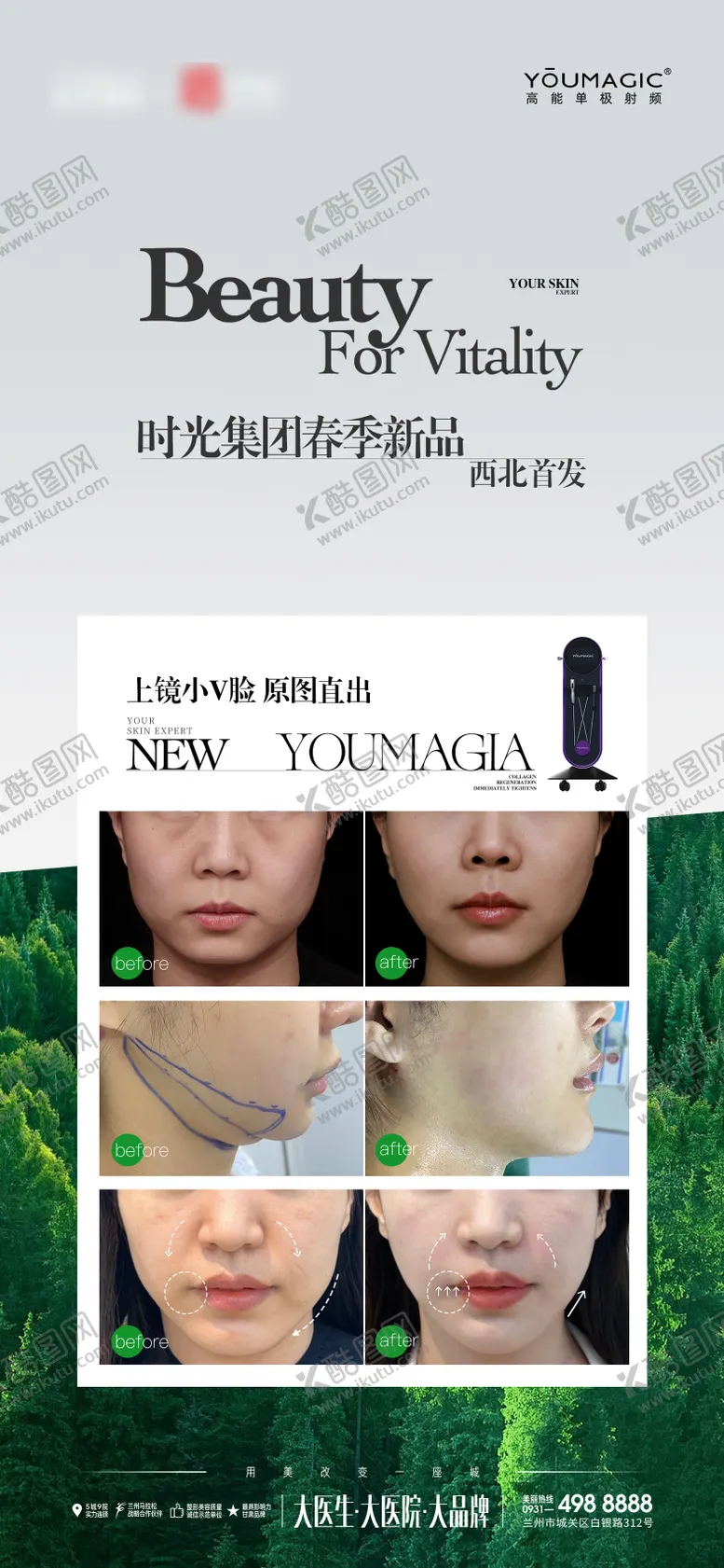 编号：30915204040017452025【酷图网】源文件下载-抗衰案例海报