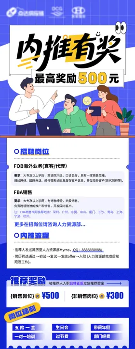 企业内推海报