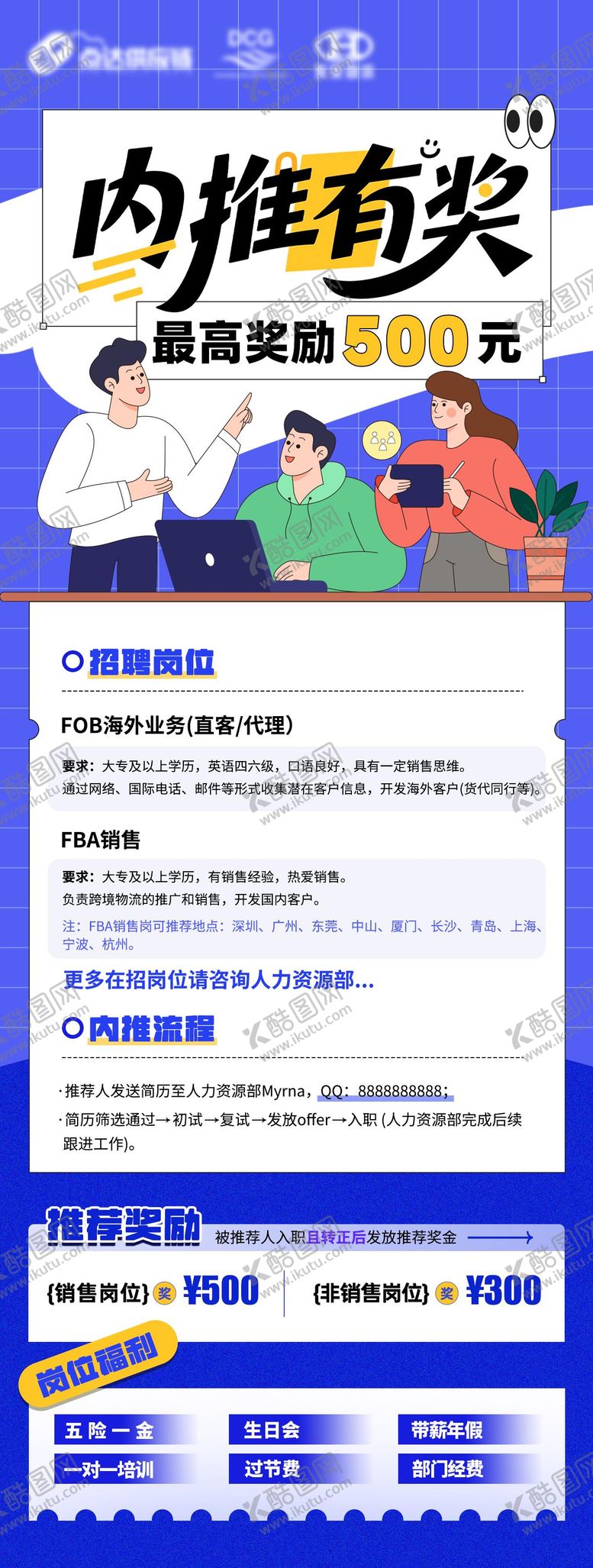编号：25671906151235236536【酷图网】源文件下载-企业内推海报