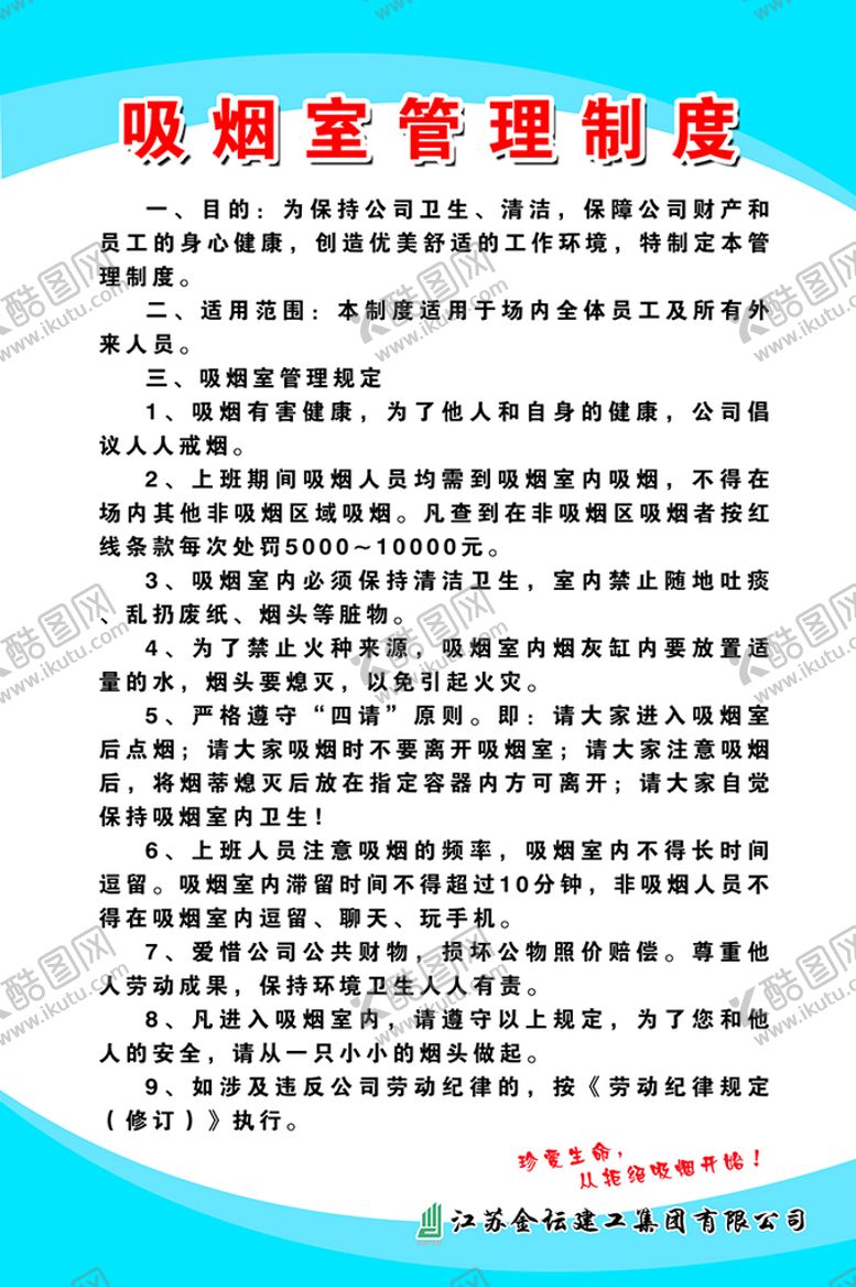 编号：06817310010214202894【酷图网】源文件下载-吸烟室管理制度