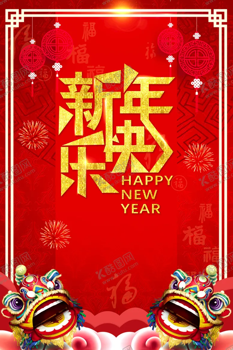 编号：67384009142009449538【酷图网】源文件下载-春节除夕
