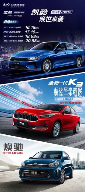 起亚车型展架