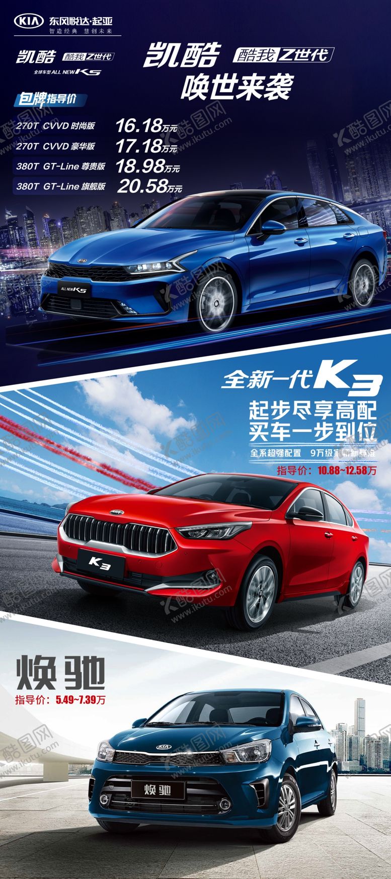 编号：19225306252022592515【酷图网】源文件下载-起亚车型展架