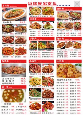 菜单中式快餐菜品