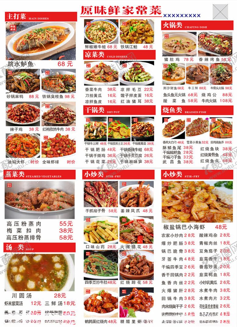 编号：27818411021122317722【酷图网】源文件下载-菜单中式快餐菜品