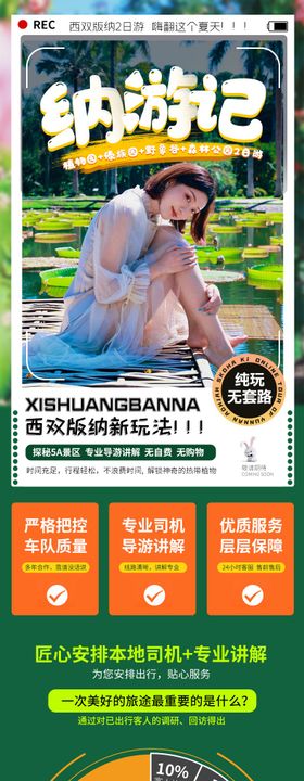 云南西双版纳旅游详情页