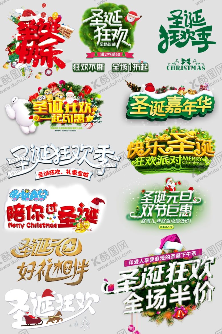 编号：14720710300132347191【酷图网】源文件下载-圣诞节商场商店促销活动海报设计