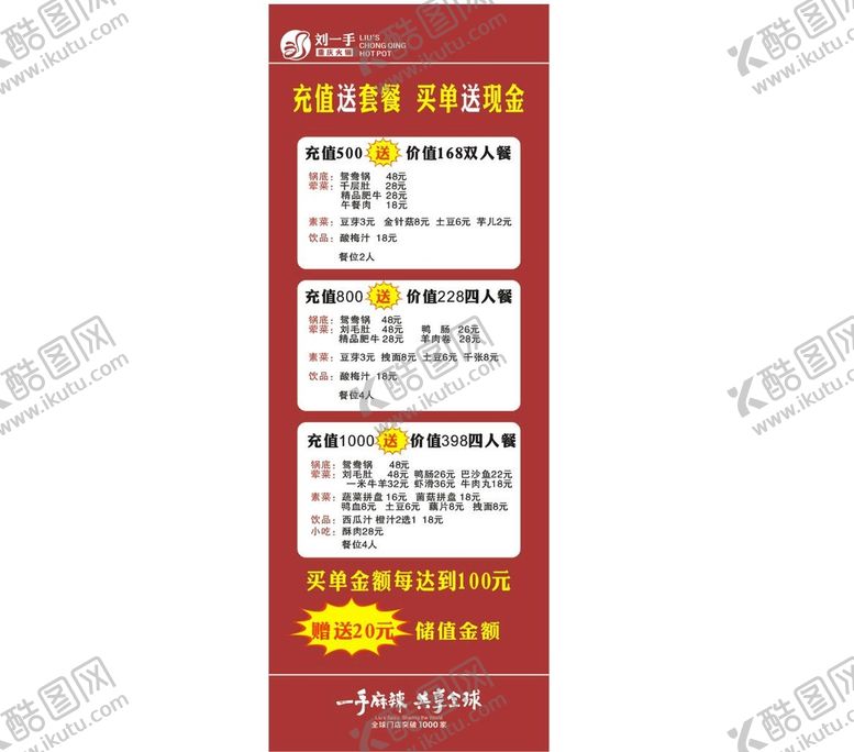 编号：23248301281231179943【酷图网】源文件下载-刘一手五一充值 展架