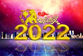 2022虎年如虎添翼