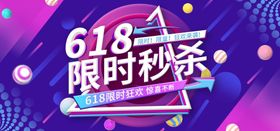 618超值秒杀
