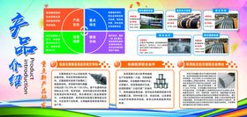 公司产品介绍