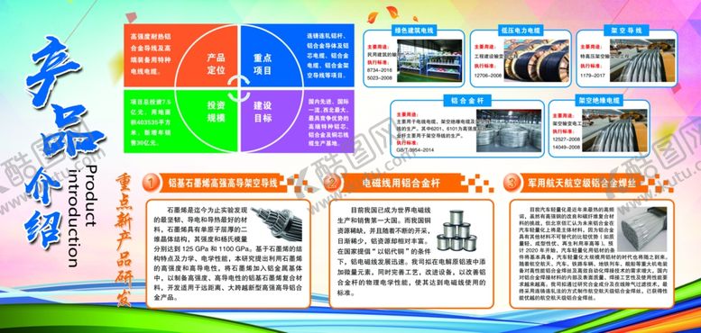 编号：48874906170835394917【酷图网】源文件下载-公司产品介绍