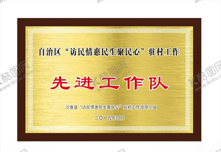 编号：62952506270732194440【酷图网】源文件下载-先进工作队奖牌