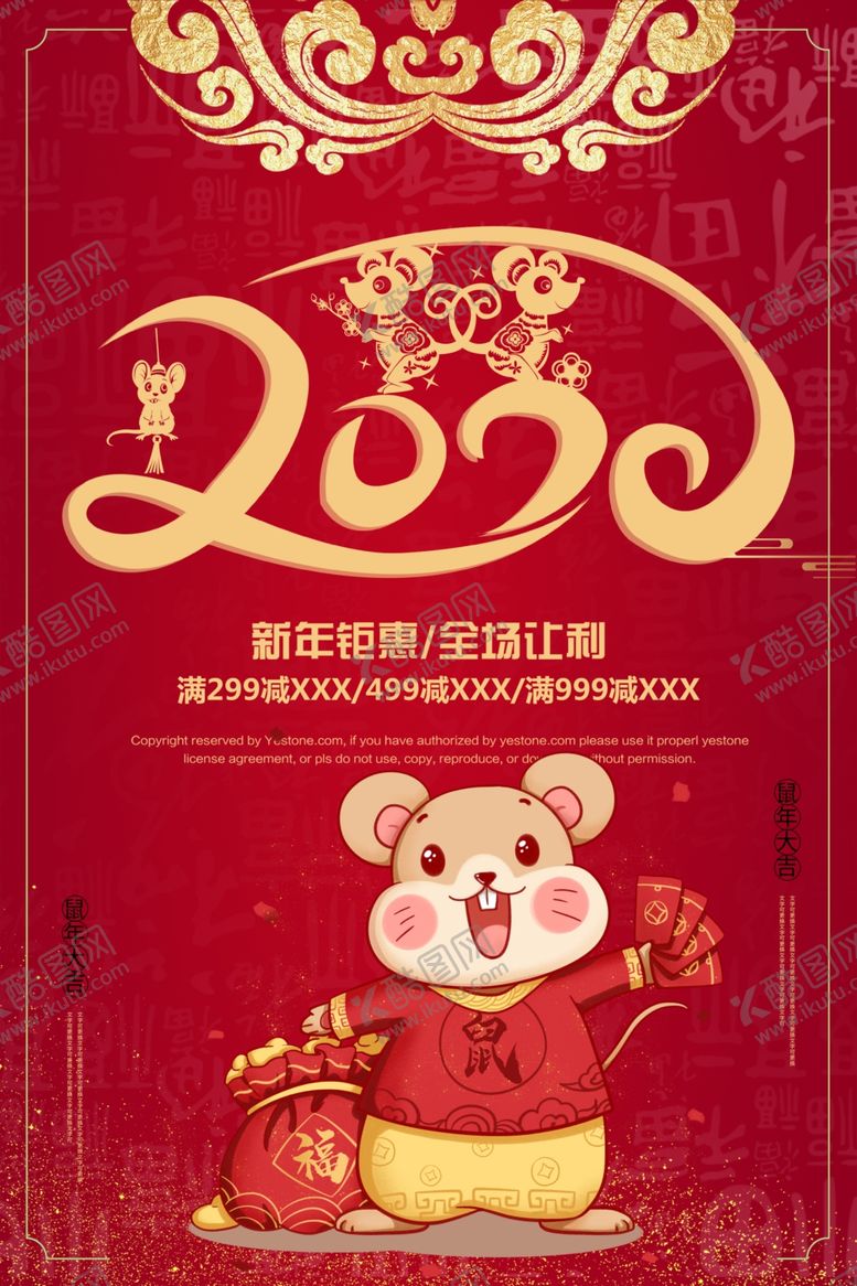 编号：93741809271745091689【酷图网】源文件下载-2020年海报