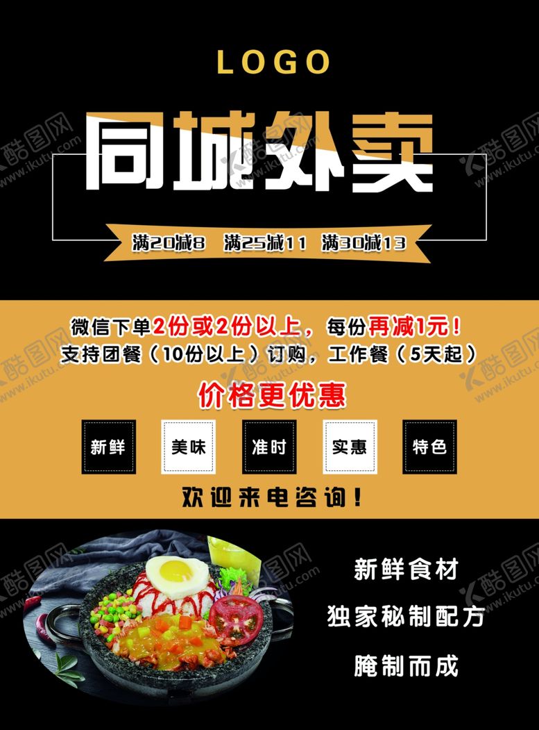 编号：82158907090650063735【酷图网】源文件下载-同城外卖