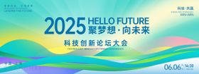 科技网络安全论坛大会背景板