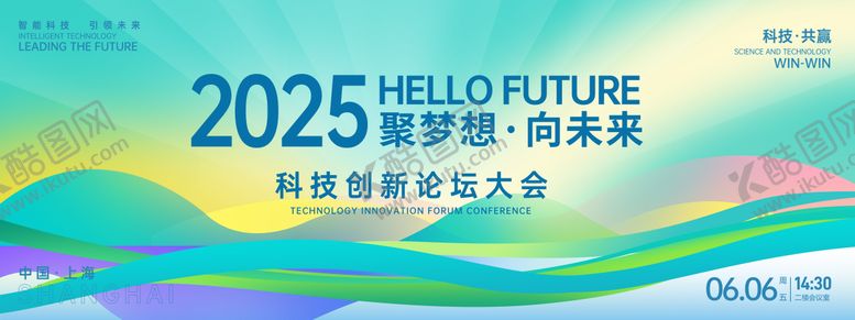 编号：53167805031310294238【酷图网】源文件下载-科技论坛大会背景板