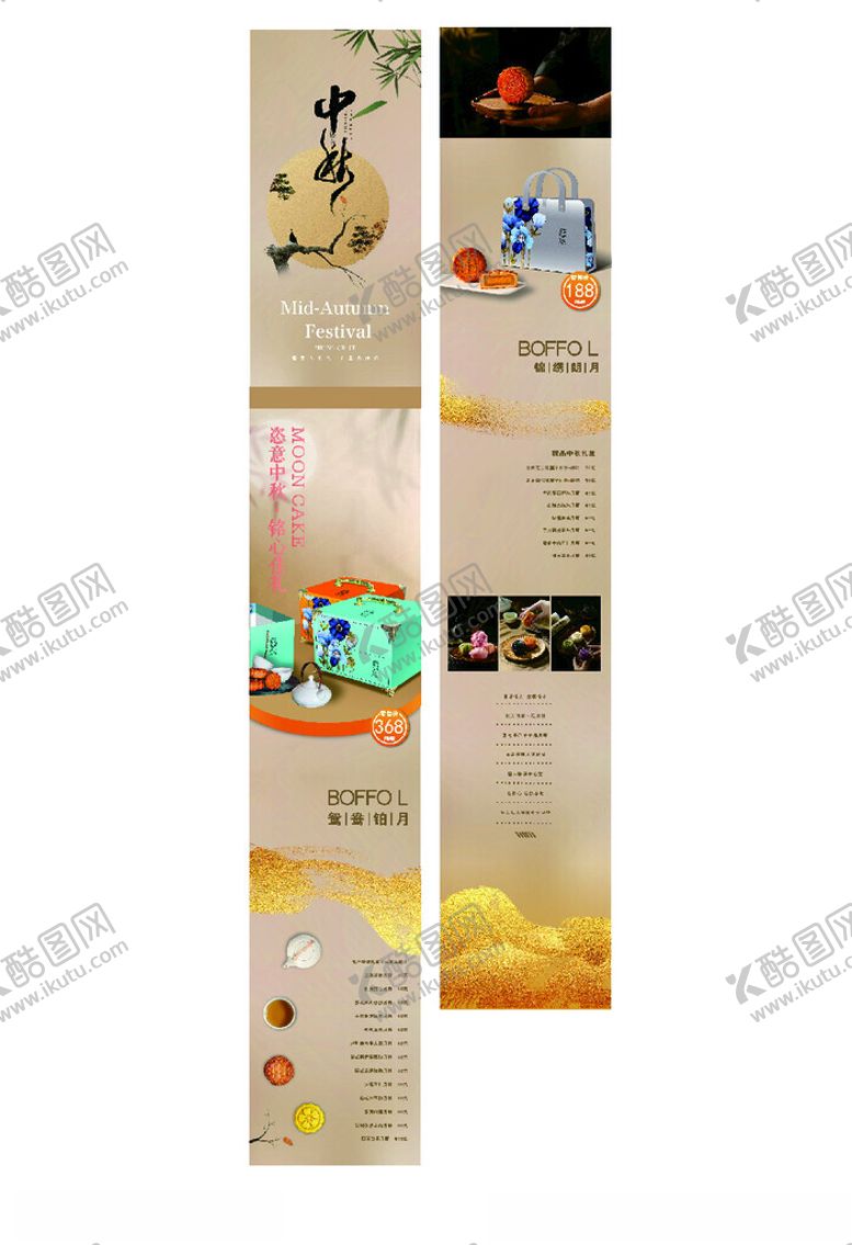 编号：46916502212012411947【酷图网】源文件下载-中秋节推文