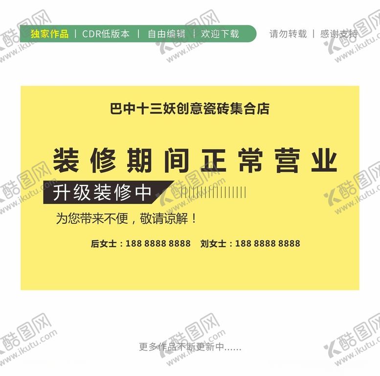 编号：95425602071142561664【酷图网】源文件下载-装修升级
