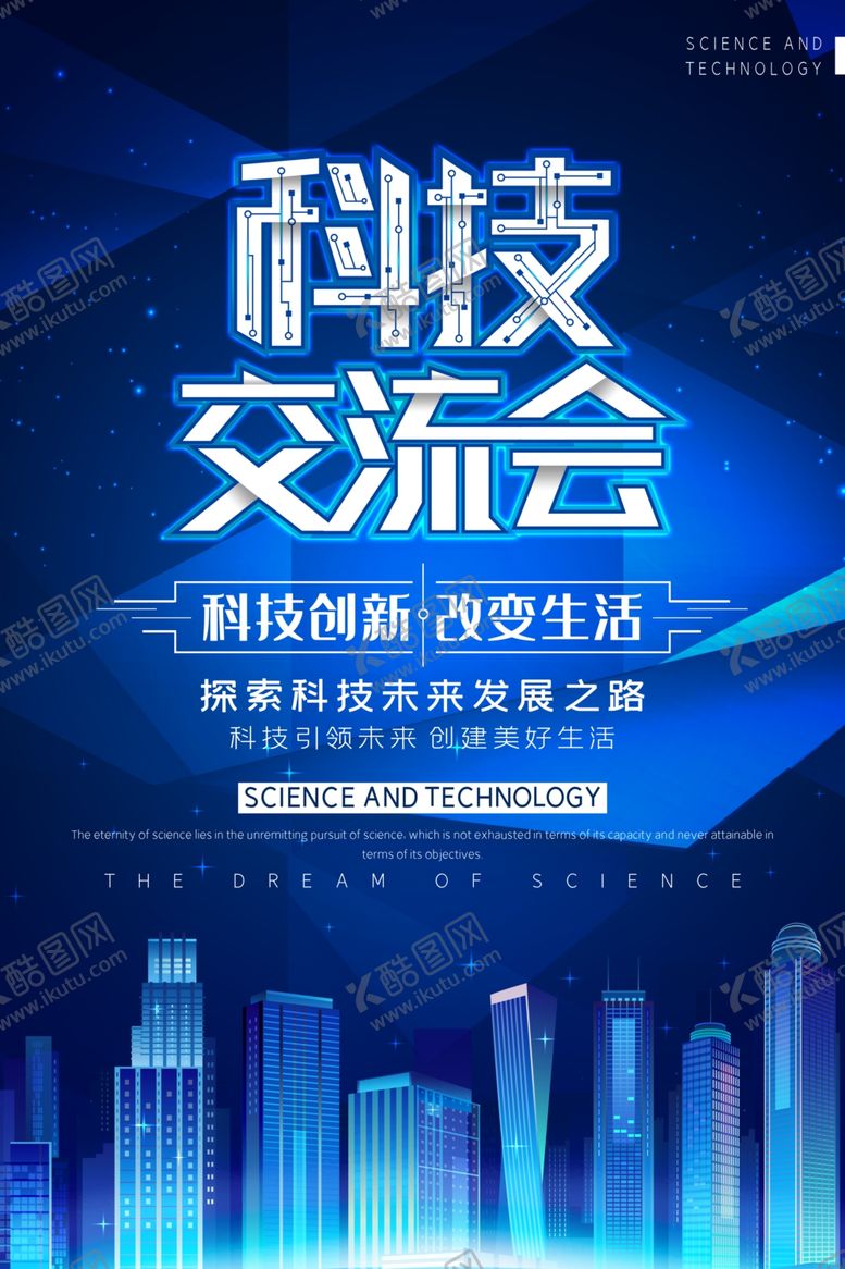 编号：31176310310420151824【酷图网】源文件下载-科技交流会