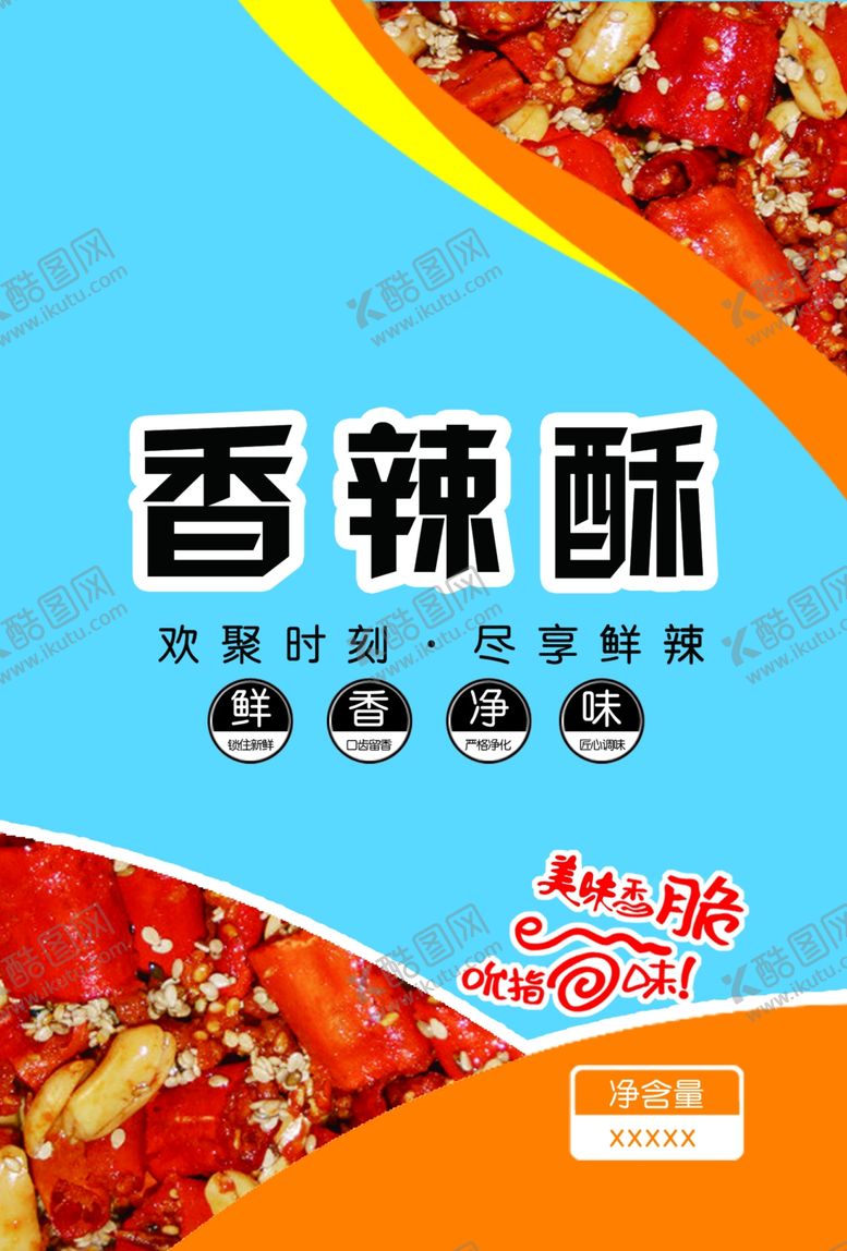 编号：57118805142341592662【酷图网】源文件下载-香辣酥