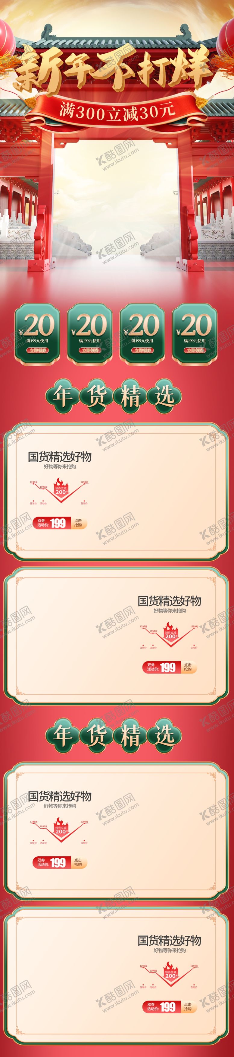编号：78375402041332226209【酷图网】源文件下载-新年不打烊 首页