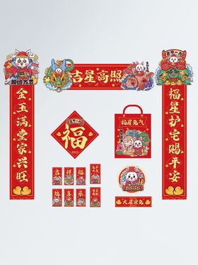 喜庆春节兔年延展成套新年物料红