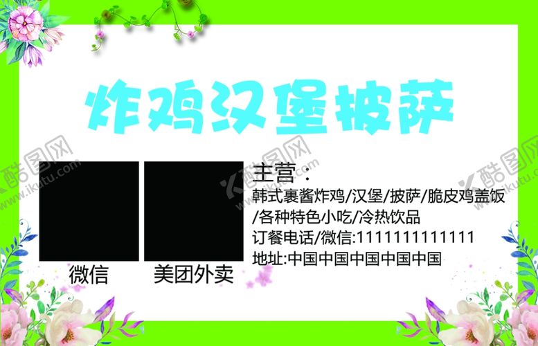 编号：15982310081107051468【酷图网】源文件下载-汉堡炸鸡披萨西餐代金券外卖名片