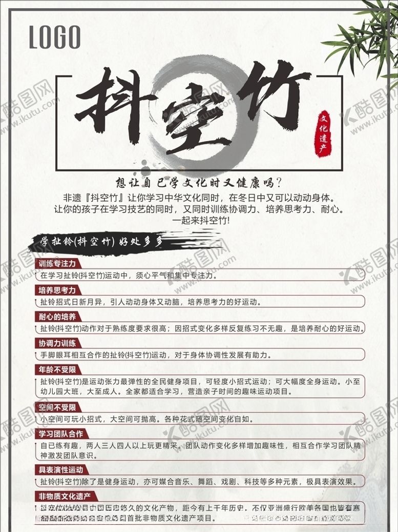 编号：27892305181957448179【酷图网】源文件下载-抖空竹单页海报