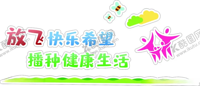 编号：78306702190652509306【酷图网】源文件下载-放飞希望