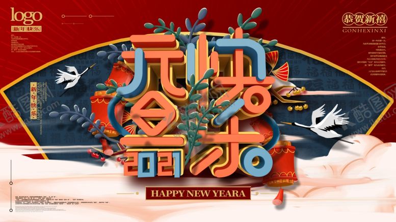 编号：93480903210840412371【酷图网】源文件下载-元旦快乐