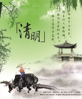 清明