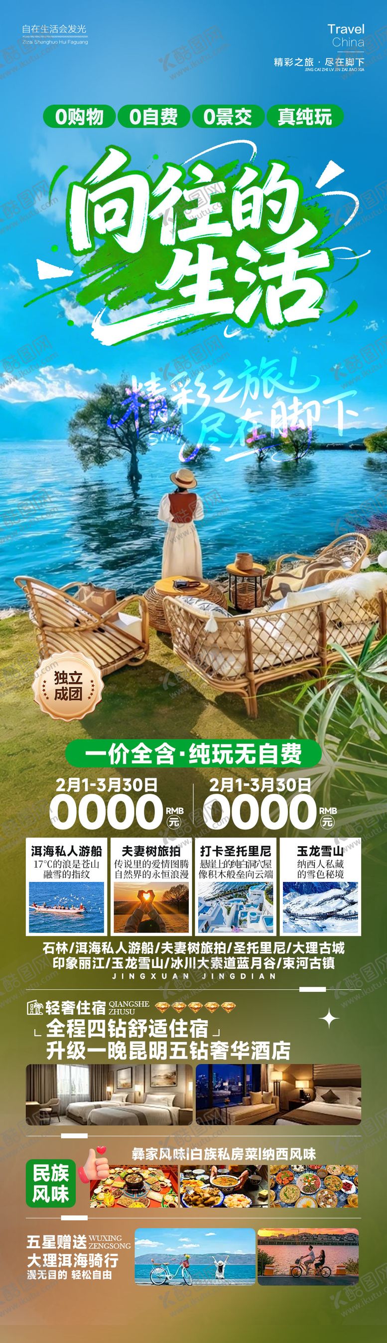 编号：61048201301409264293【酷图网】源文件下载-向往的生活