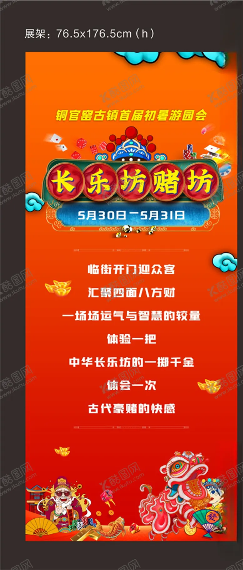 编号：49915804220449335578【酷图网】源文件下载-地产暖场活动展架
