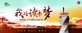 我的读书梦