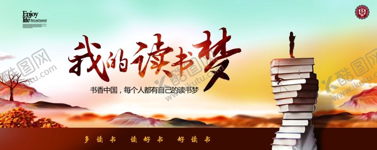 编号：94849007090508423594【酷图网】源文件下载-我的读书梦